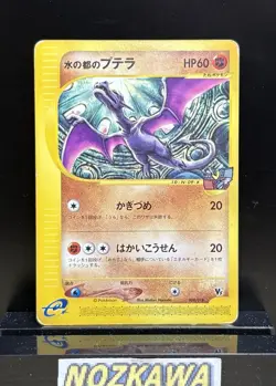 Alto Mare's Aerodactyl 009/018 Theater Limited VS Pack Japan Pokemon Card pk365 - Image 1