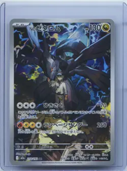 2025 Pokemon Cards N's Zekrom AR 210/193 Holo M2a Mega Dream ex Japanese NM - Image 1