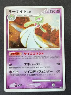GARDEVOIR 045/096 PT1 GALACTICS CONQUEST JAPANESE POKEMON CARD TCG NM 2008 HOLO - Image 2