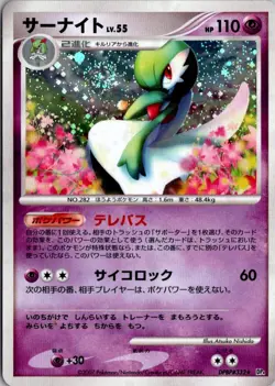 GARDEVOIR DPBP#332 DP4 DAWN DASH JAPANESE POKEMON CARD TCG LP 2007 HOLO - Image 2