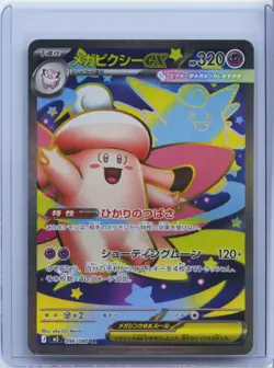 2026 Pokemon Card Japanese Mega Clefable ex SR 096/080 M3 Nihil Zero NM - Image 1