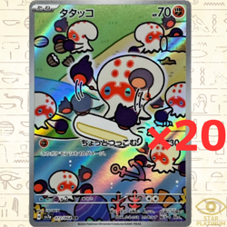 20 Card Set Clobbopus AR 072/064 sv7a Japanese Pokemon Card Paradise Dragona NM - Image 1