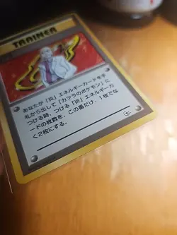 Pokemon Card Single Japanese Blaine Trainer Gym Challenge Vintage 1996 TCG A203 - Image 2