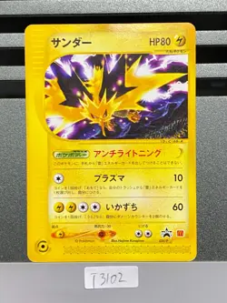 Zapdos 024/P Mcdonald's Promo 2002 Pokemon Card TCG Japanese e Series T3102 - Image 1