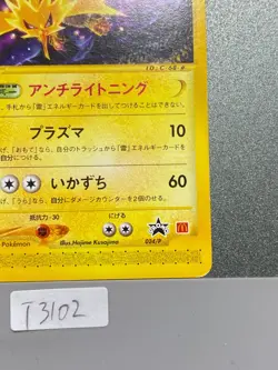 Zapdos 024/P Mcdonald's Promo 2002 Pokemon Card TCG Japanese e Series T3102 - Image 5