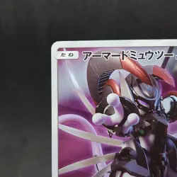 Armored Mewtwo PROMO 365/SM-P Pokemon Card Japanese - Image 2