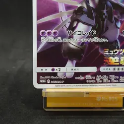 Armored Mewtwo PROMO 365/SM-P Pokemon Card Japanese - Image 4