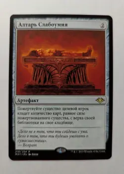 1x RUSSIAN Altar of Dementia NM Modern Horizons MH1 MTG x1 - Image 1