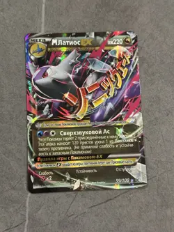 Pokemon M Latios EX 59/108 Russian Roaring Skies XY Holo Ultra Rare LP - Image 1