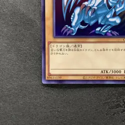 Blue-Eyes White Dragon QCCP-JP001 Ultra Rare YuGiOh 780 - Image 4
