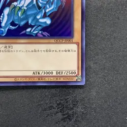 Blue-Eyes White Dragon QCCP-JP001 Ultra Rare YuGiOh 780 - Image 5