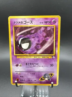 Japanese Sabrina’s Gastly 93/132 NM 1st Edition No Rarity Symbol Pokemon Card! - Image 2