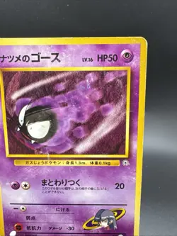 Japanese Sabrina’s Gastly 93/132 NM 1st Edition No Rarity Symbol Pokemon Card! - Image 5