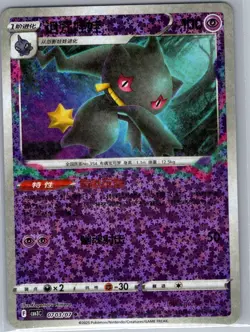 Banette 0703/07 - Chinese Gem Pack Volume 3 - Pokemon Card - NM - Image 1