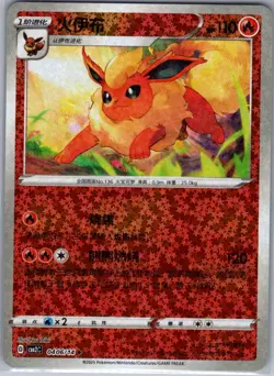 Flareon 0406/14 - Chinese Gem Pack Volume 2 - Pokemon Card - NM - Image 1