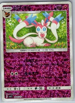Sylveon 0905/15 - Chinese Gem Pack Volume 2 - Pokemon Card - NM - Image 1