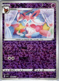 Sylveon 0906/15 - Chinese Gem Pack Volume 2 - Pokemon Card - NM - Image 1