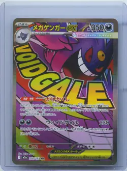 2025 Pokemon Card Japanese MEGA Gengar ex MA 230/193 MEGA Dream ex M2a NM - Image 1