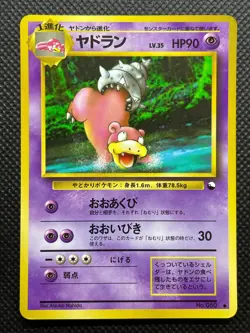 Slowbro No.080 Vending Series Glossy Pokemon Card Game Japanese Nintendo F/S - Image 1