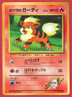 Pokemon Card Japanese Blaine's Growlithe No. 058 Promo CoroCoro Glossy DMG - Image 1