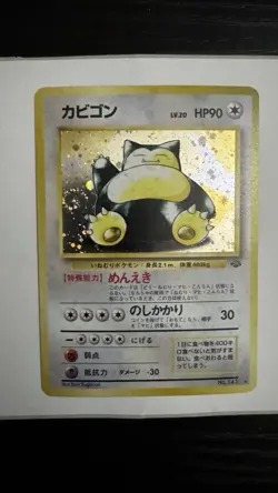 Pokemon Snorlax Jungle Holo SWIRL Rare Japanese Card No.143 1996 - Image 1
