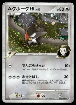 Staraptor FB 080/100 Holo Rare Beat of the Frontier Pokemon Japanese HP -DMG - Image 1