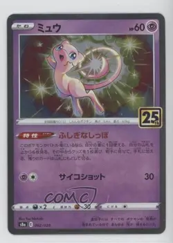 Mew Holo Japanese Pokemon 25th Anniversary Collection (s8a) #002 - Image 1