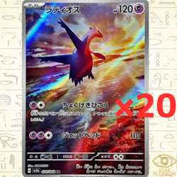 20 Card Set Latios AR 070/064 sv7a Japanese Pokemon Card Paradise Dragona - NM - Image 1
