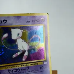 (B-) Mew No.151 Fossil Pokemon TCG Japanese y455-2 - Image 4
