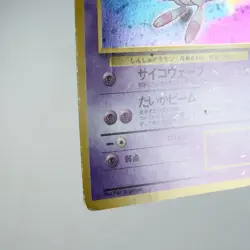 (B-) Mew No.151 Fossil Pokemon TCG Japanese y455-2 - Image 5