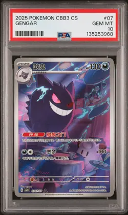 2025 POKEMON SIMPLIFIED CHINESE CBB3 C-GEM PACK VOL 3 #07 GENGAR PSA 10 - Image 1