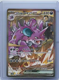 2025 Pokemon SV10 Japanese Special Art #126/098 SAR Rocket's Nidoking Ex NM - Image 1