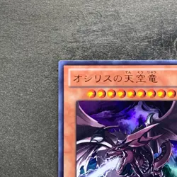 NM Slifer the Sky Dragon VJMP-JP064 Ultra Rare YuGiOh 680 - Image 2