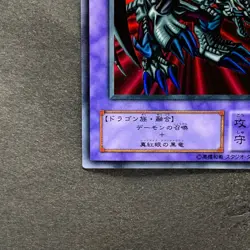 NM Black Skull Dragon RB-18 Ultra Rare YuGiOh 480 - Image 4