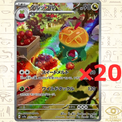 20 Card Set Appletun AR 075/064 sv7a Japanese Pokemon Card Paradise Dragona - NM - Image 1