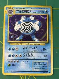 Poliwrath Holo Rare Japanese Base Set No. 62 Pokemon Card - 1996 Near Mint - Image 1