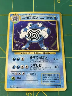 Poliwrath Holo Rare Japanese Base Set No. 62 Pokemon Card - 1996 Near Mint - Image 2