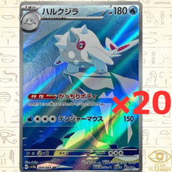 20 Card Set Cetitan AR 069/064 sv7a Japanese Pokemon Card Paradise Dragona - NM - Image 1