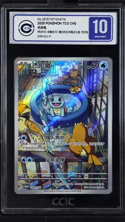 CCIC 10 Gem Mint Pokemon TCG S-Chinese Squirtle 099/SV-P Rare Holo Promo Card - Image 1
