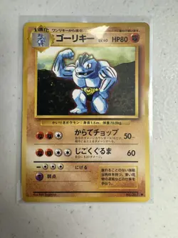 Pokemon Machoke Expansion Pack No Rarity Japanese 1996 Card #067 HP80 Uncommon - Image 1