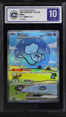 CCIC 10 Gem Mint Pokemon Chinese Surprise Mew Ex 151C 191/151 SAR Holo Bubble - Image 1