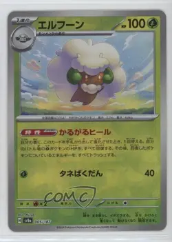 Whimsicott Japanese Master Ball Foil Pokemon SV8a: Terastal Fest ex #005 - Image 1