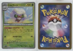 Whimsicott Japanese Master Ball Foil Pokemon SV8a: Terastal Fest ex #005 - Image 3
