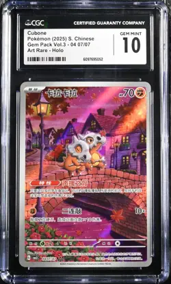 CGC 10 Gem Mint 2025 Pokemon Cubone Chinese Exclusive Gem Pack Vol.3 04 07/07 - Image 1
