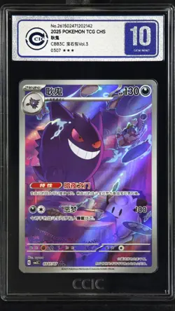 CCIC 10 Gem Mint 2025 Pokemon Gengar Chinese Exclusive Gem Pack Vol.3 03 07/07 - Image 1
