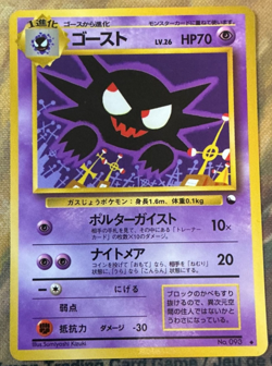 Haunter No.093 Vending Sumiyoshi Kizuki Glossy 1998 Pokemon Japanese #2666 - Image 1