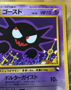 Haunter No.093 Vending Sumiyoshi Kizuki Glossy 1998 Pokemon Japanese #2666 - Image 4