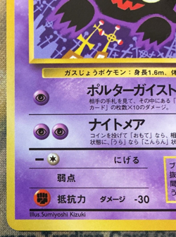 Haunter No.093 Vending Sumiyoshi Kizuki Glossy 1998 Pokemon Japanese #2666 - Image 5