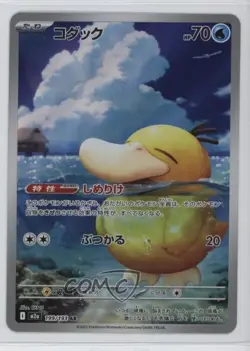 Art Rare - Psyduck Japanese Pokemon MEGA Dream ex M2a #199 - Image 1
