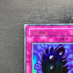NM Time Machine G3-B2 Ultra Rare YuGiOh 330 - Image 2